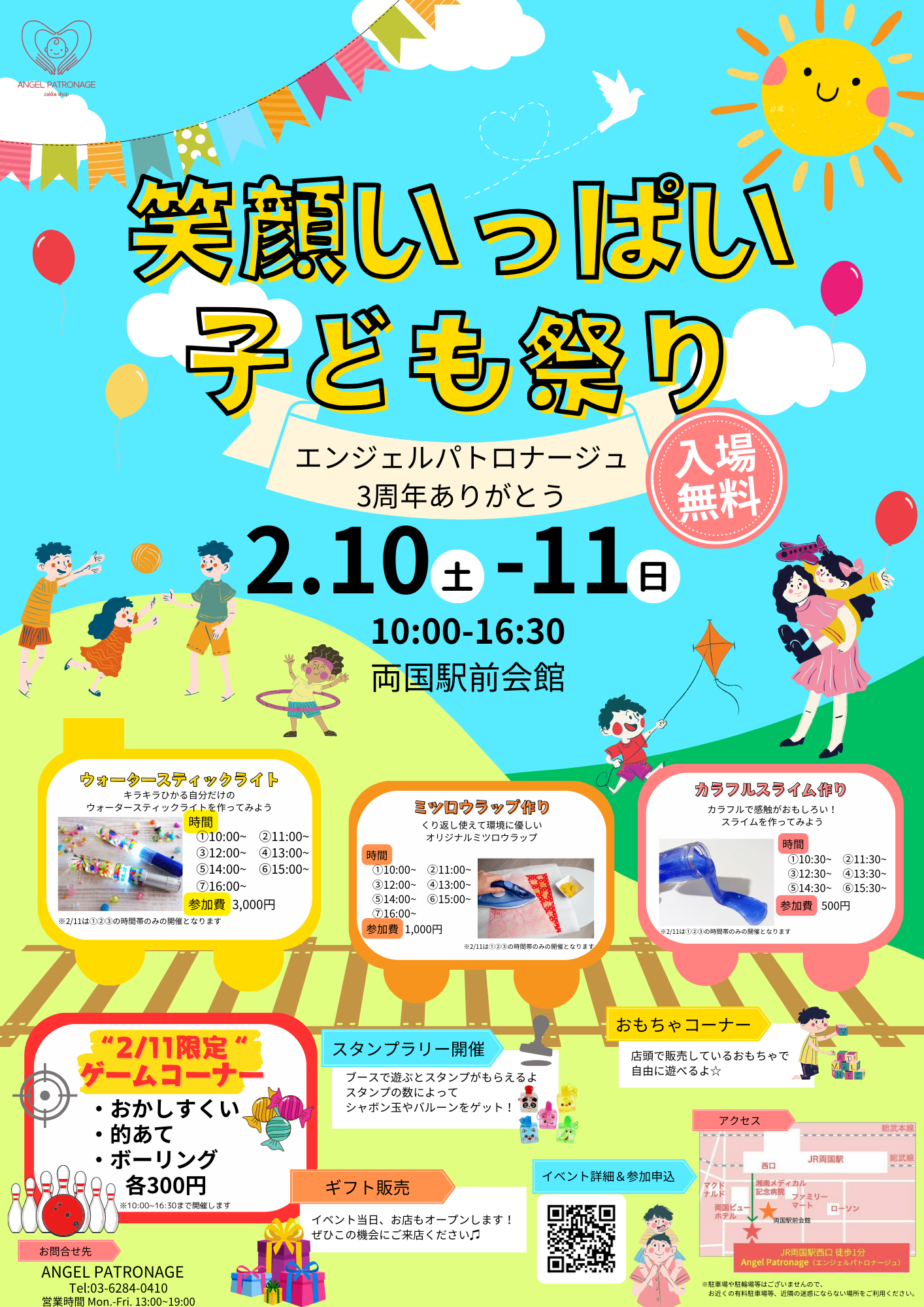 おやこスマイルフェスタ